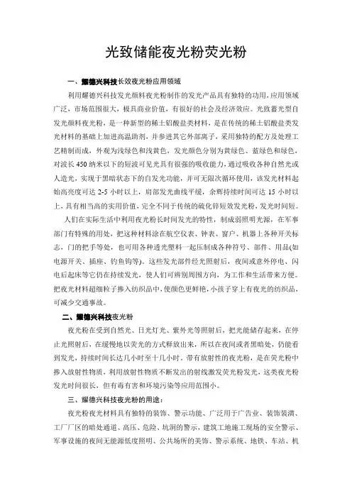 光致储能夜光粉荧光粉