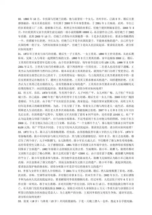 思想道德修养与法律基础——法律案例分析(考试必用)