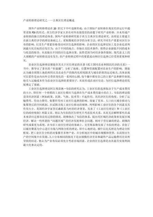 产业转移理论研究之一——古典区位理论概述