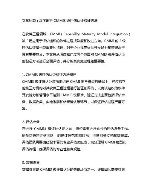 cmmi3级评估认证 验证方法