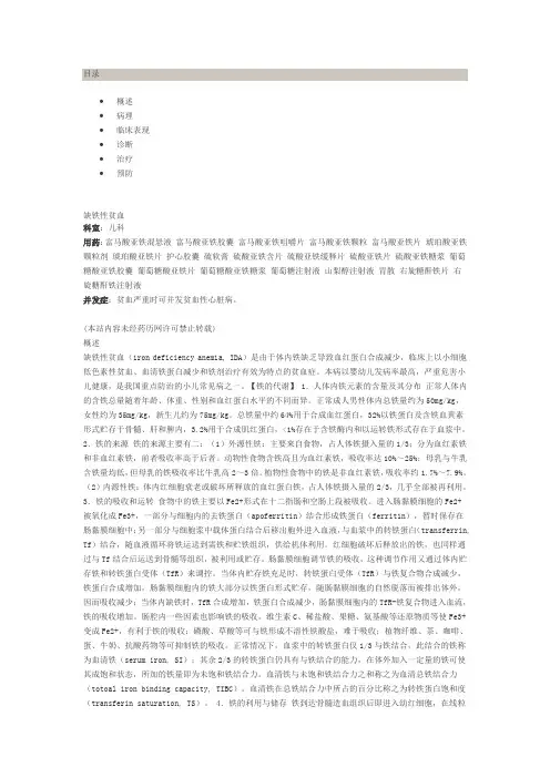缺铁性贫血