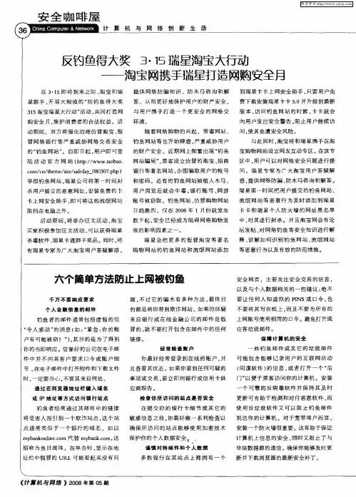 反钓鱼得大奖 3·15瑞星淘宝大行动——淘宝网携手瑞星打造网购安全月