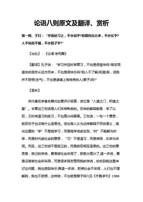 论语八则原文及翻译、赏析