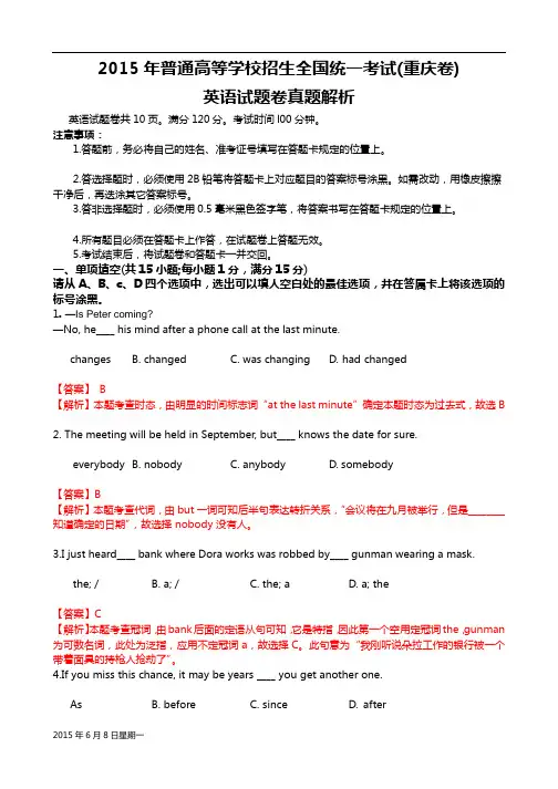 2015年全国高考英语考题试卷及答案解析(重庆卷)2015年全国高考英语考题试卷及答案解析(重庆卷)