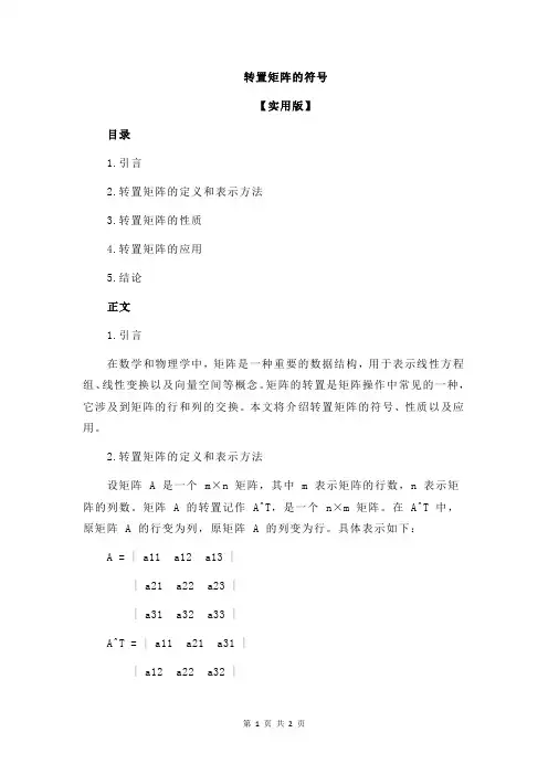 转置矩阵的符号