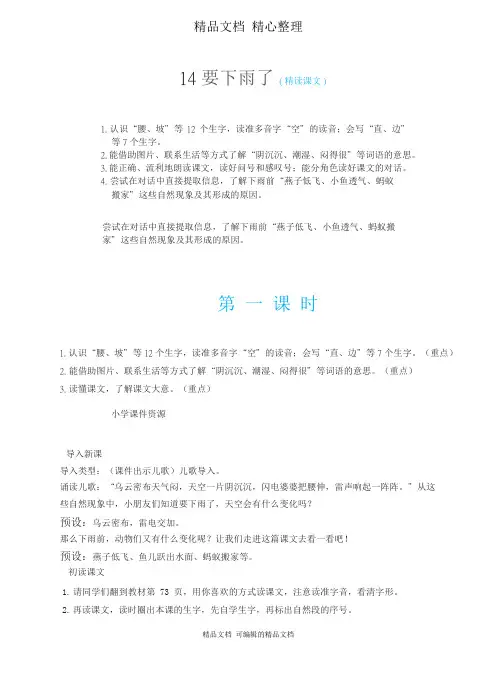 部编人教版一年级下册语文 14 要下雨了( 精读课文)