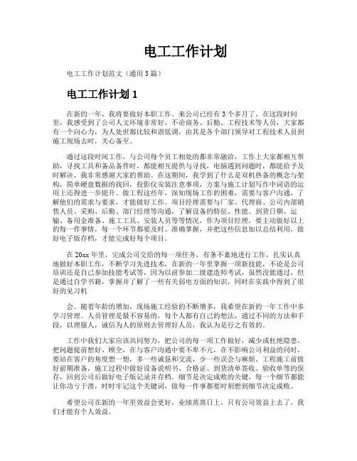 电工工作计划