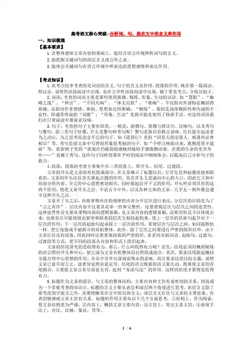 高考语文：分析词、句、段在文中的含义和作用
