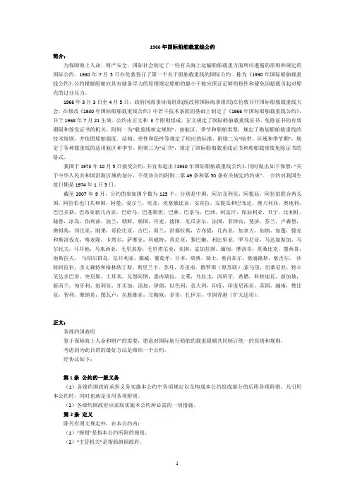1966年国际船舶载重线公约(附英文)