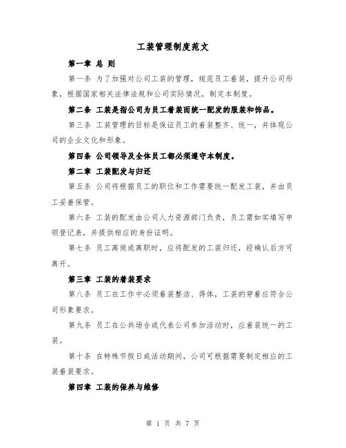 工装管理制度范文（4篇）
