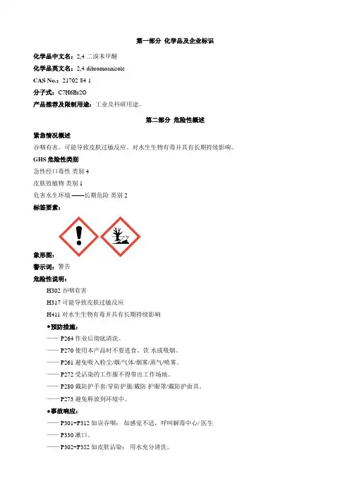 2-4-二溴苯甲醚-安全技术说明书MSDS