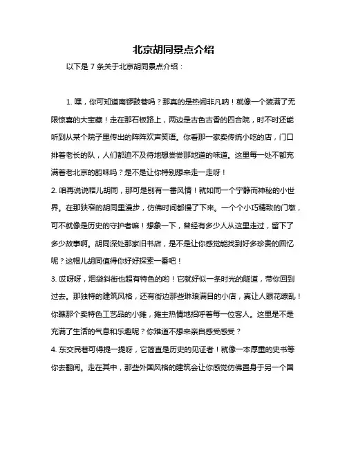 北京胡同景点介绍