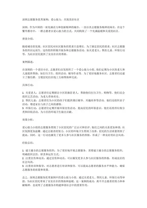 深圳志愿服务优秀案例