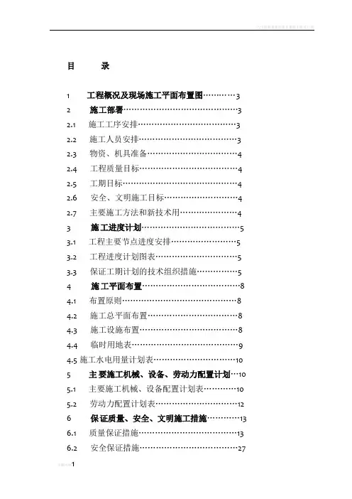 大学图书馆工程施工组织设计