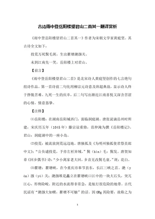 古诗雨中登岳阳楼望君山二首其一翻译赏析