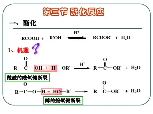 有机化学竞赛课件第14章 羧酸-2