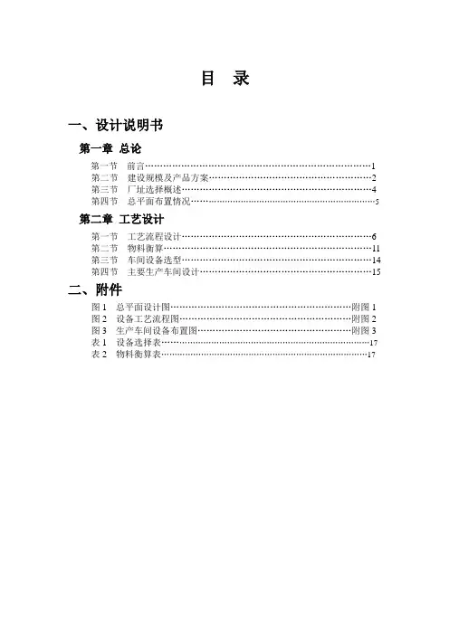 年产10万吨酸奶厂设计[1].教学文案