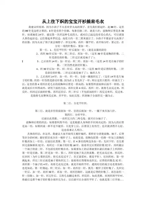 从上往下织的宝宝开衫插肩毛衣