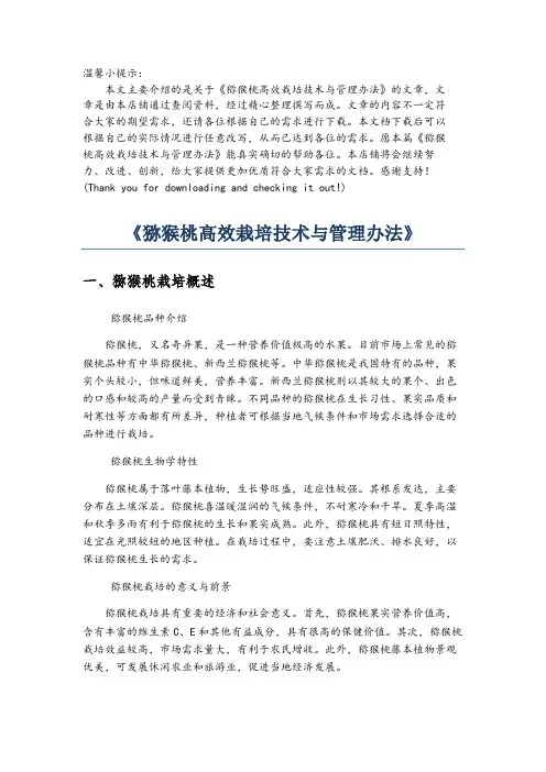 《猕猴桃高效栽培技术与管理办法》