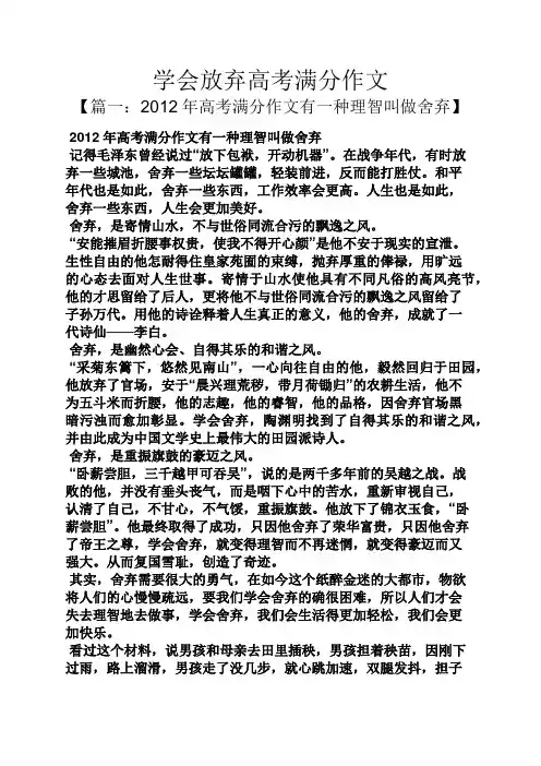 高考作文之学会放弃高考满分作文