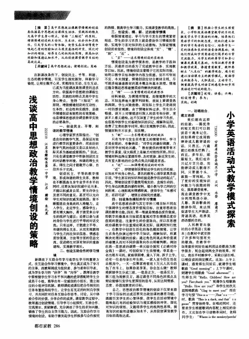 浅谈高中思想政治教学情境创设的策略