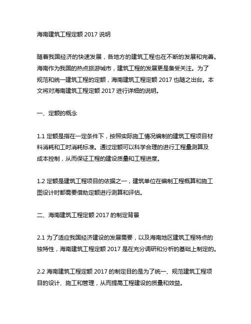海南建筑工程定额2017说明