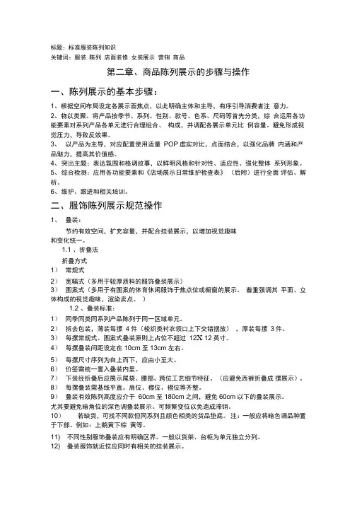 商品陈列展示的步骤与操作