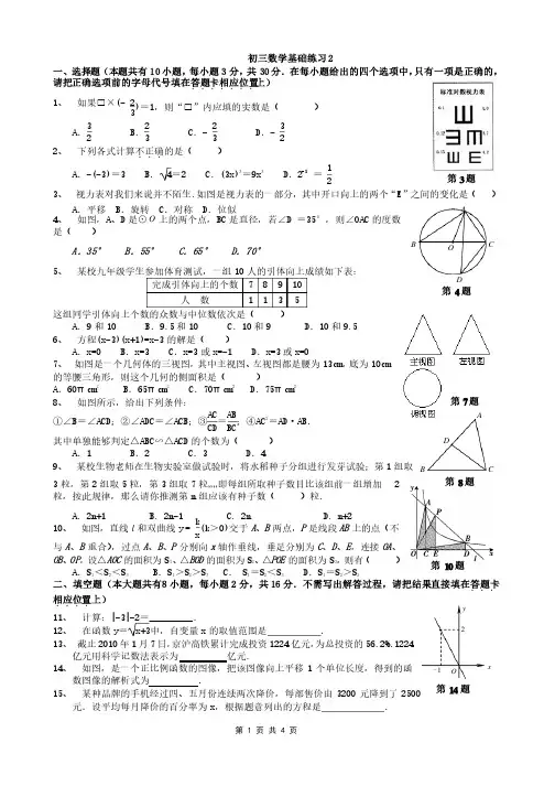 初三数学基础练习及答案