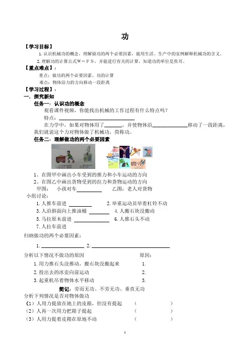 人教版初中物理八年级下册 第1节 功 初中八年级下册物理教案教学设计课后反思人教版