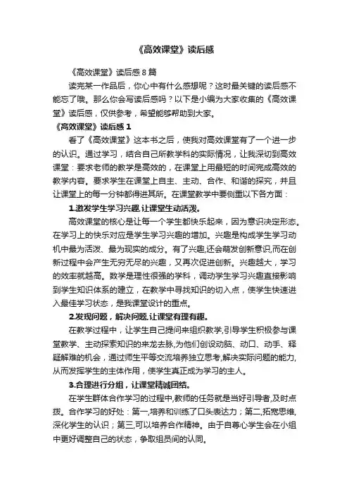 《高效课堂》读后感