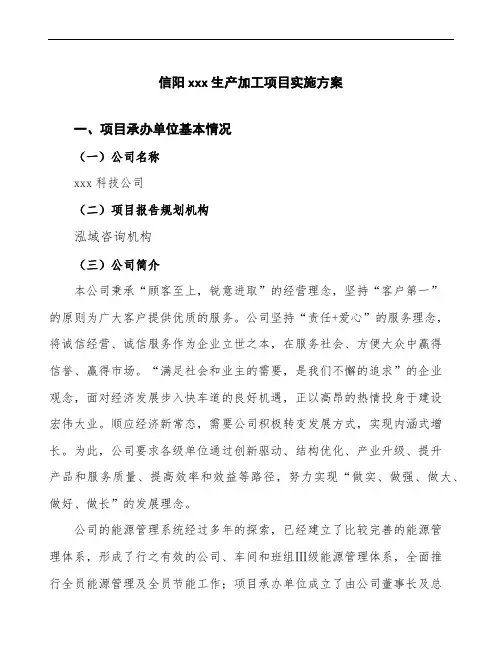 信阳企业投资项目实施方案