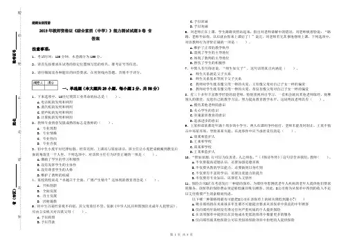 2019年教师资格证《综合素质(中学)》能力测试试题D卷 含答案
