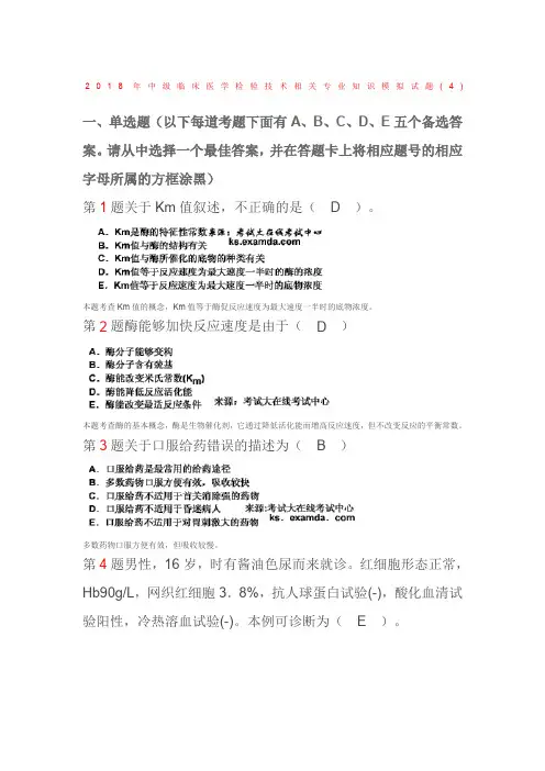 2018年中级临床医学检验技术相关专业知识模拟试题