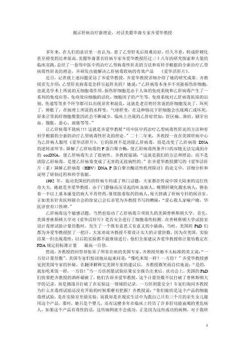 揭示肝病治疗新理论,对话美籍华裔专家齐爱华教授