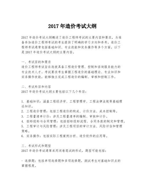 2017年造价考试大纲