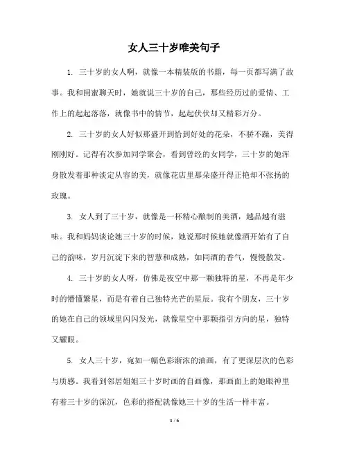 女人三十岁唯美句子