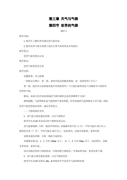教学设计12：3.4 世界的气候（课时1）