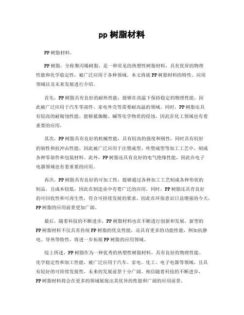 pp树脂材料