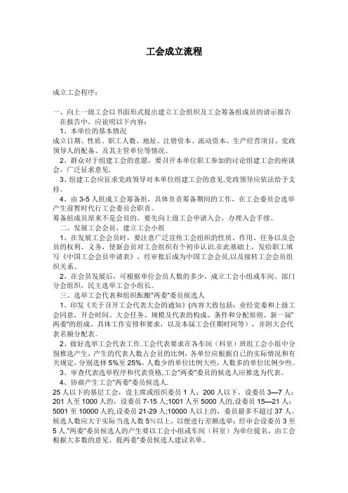 成立工会流程