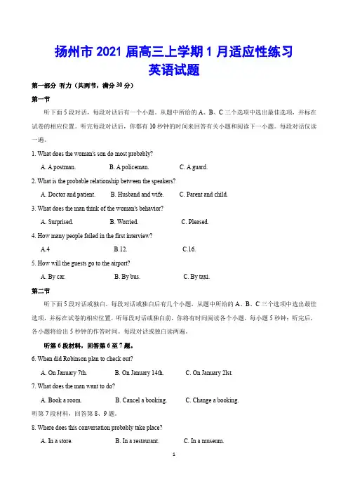 扬州市2021届高三上学期1月适应性练习 英语试题(含答案)