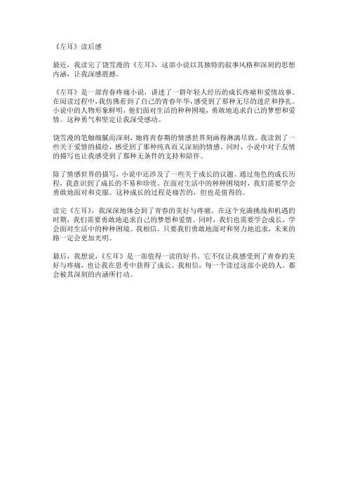 饶雪漫《左耳》读后感