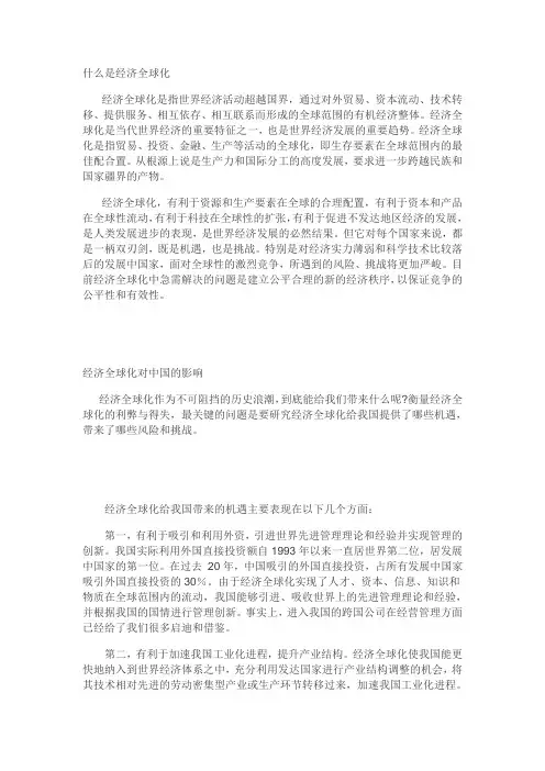 什么是经济全球化