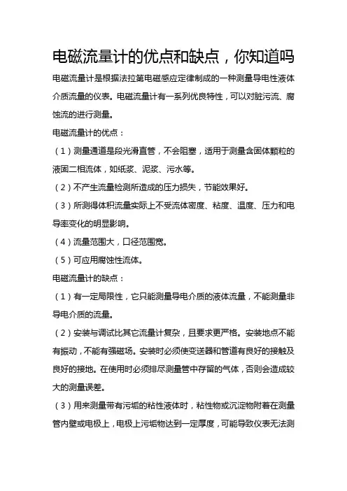 电磁流量计的优点和缺点,你知道吗