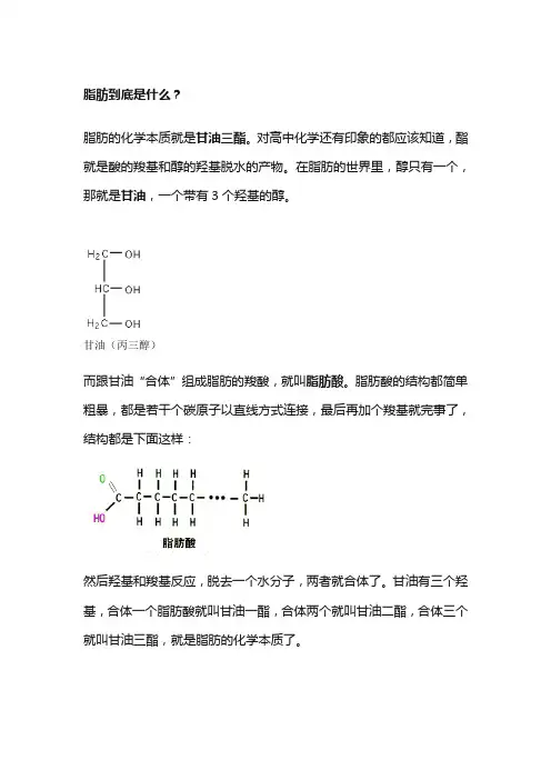 脂肪酸顺式构型与反式构型