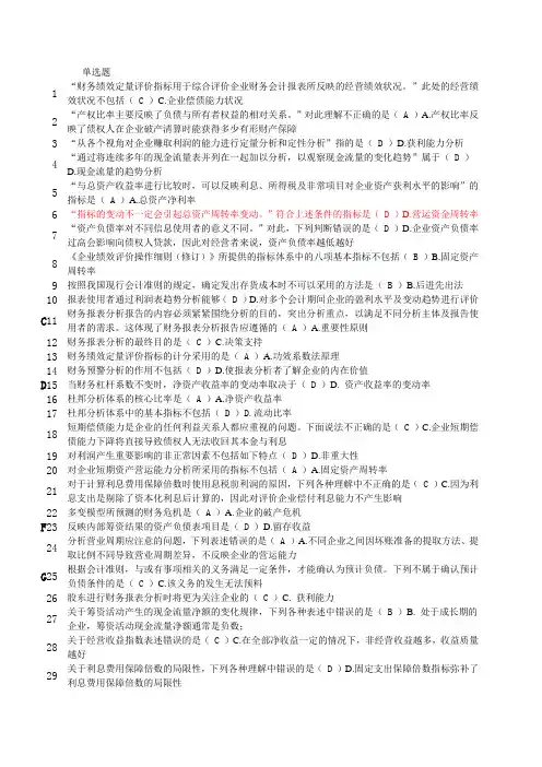 排序财务报表分析期末综合练习题答案网考