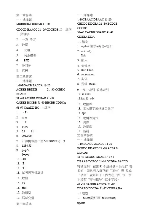 VF课本部分章节练习题.doc