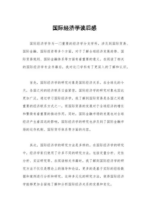 国际经济学读后感