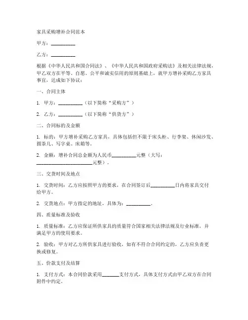家具采购增补合同范本