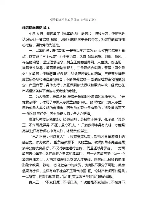 观看说案明纪心得体会（精选3篇）