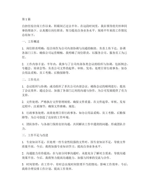 综合岗半年工作总结范文(3篇)